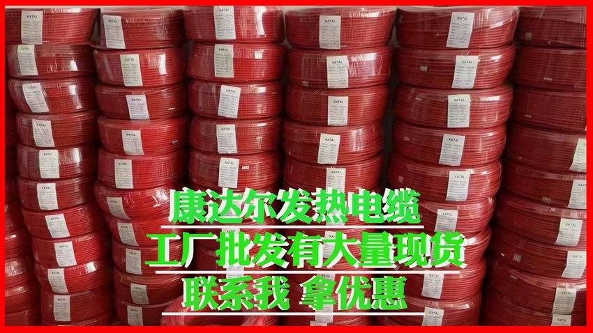 合金丝单导发热电缆