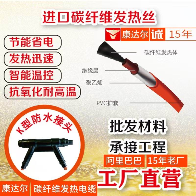 石墨烯电缆碳纤发热电缆