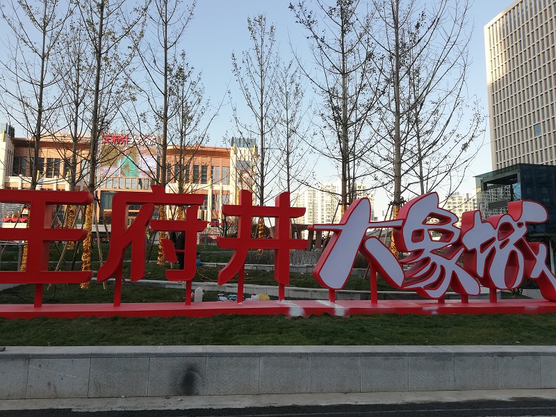 青海大象城地面融雪项目