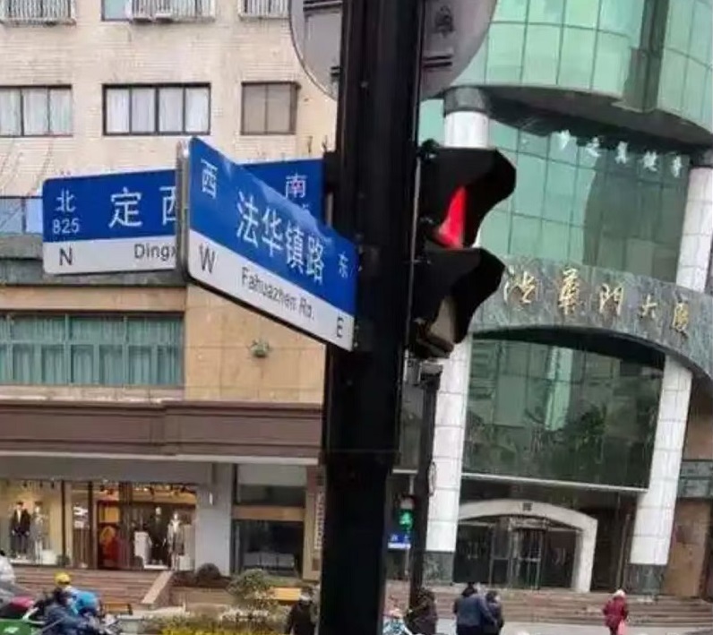 上海法华镇路旧房改造